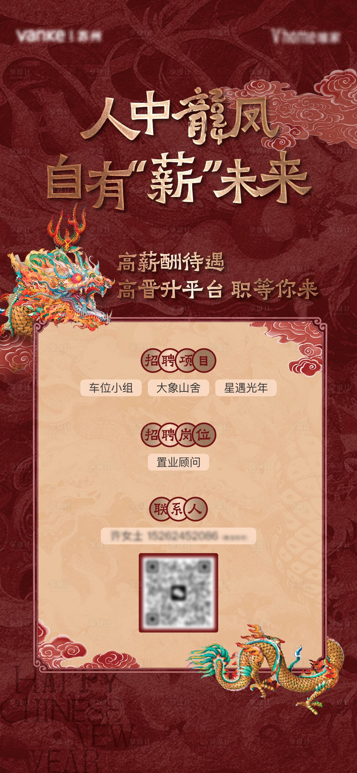 源文件下载【享设计】搜索编号：79480023070586001【中式招聘】