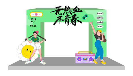 源文件下载【享设计】搜索编号：34800023094539809【活力活动拱门】