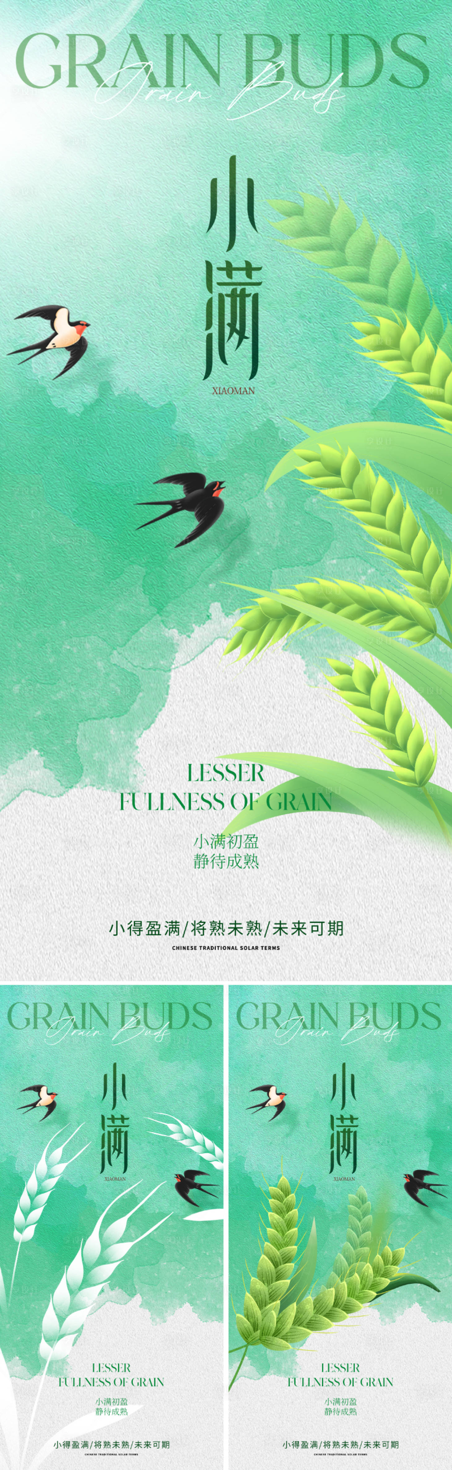 源文件下載【享設(shè)計(jì)】搜索編號(hào)：18410023243662307【小滿節(jié)氣海報(bào)】