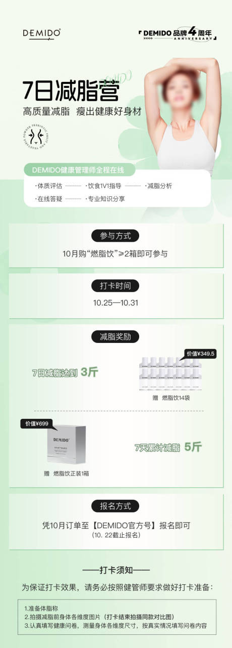 源文件下載【享設計】搜索編號：20830023308512517【減脂活動長圖】