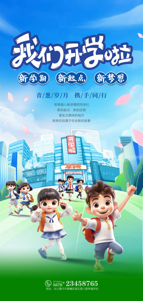 源文件下載【享設計】搜索編號：47320023578061233【我們開學啦滑板】