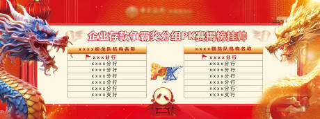 源文件下載【PK賽展板】編號：86860023594384833