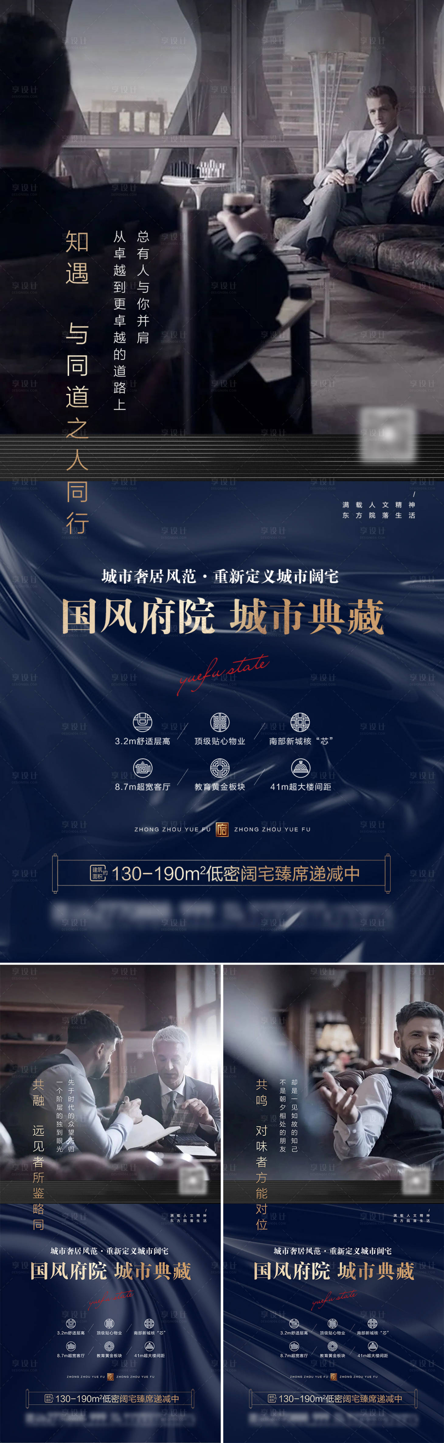源文件下載【享設計】搜索編號：84910023506969845【地產圈層價值點系列海報】