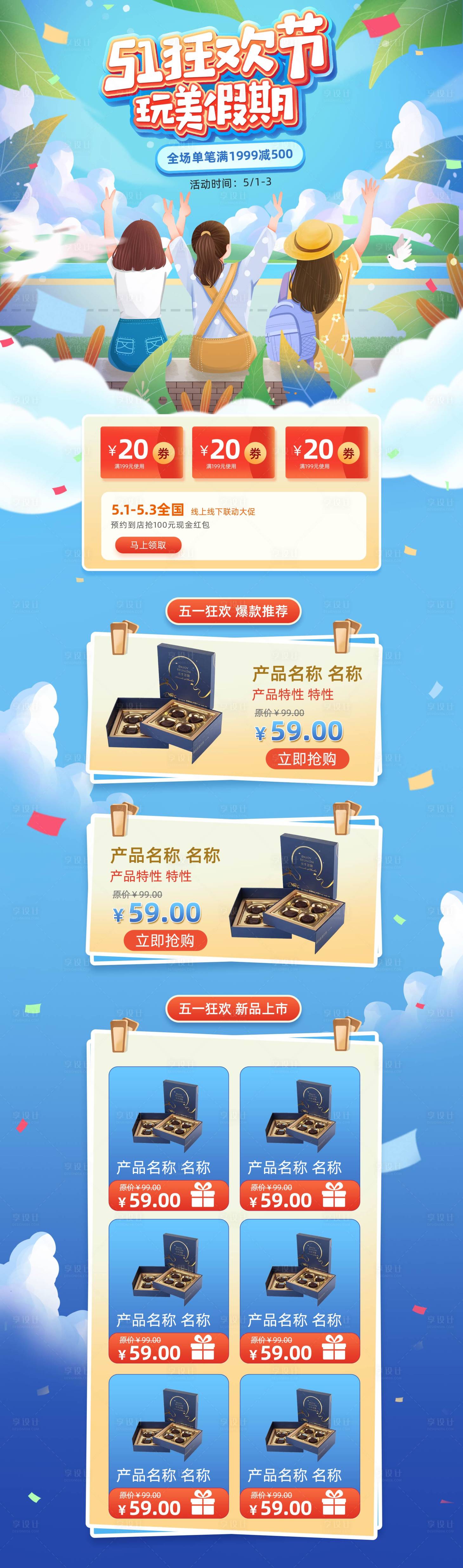 源文件下載【享設計】搜索編號：53590023108372742【51狂歡節促銷電商首頁】