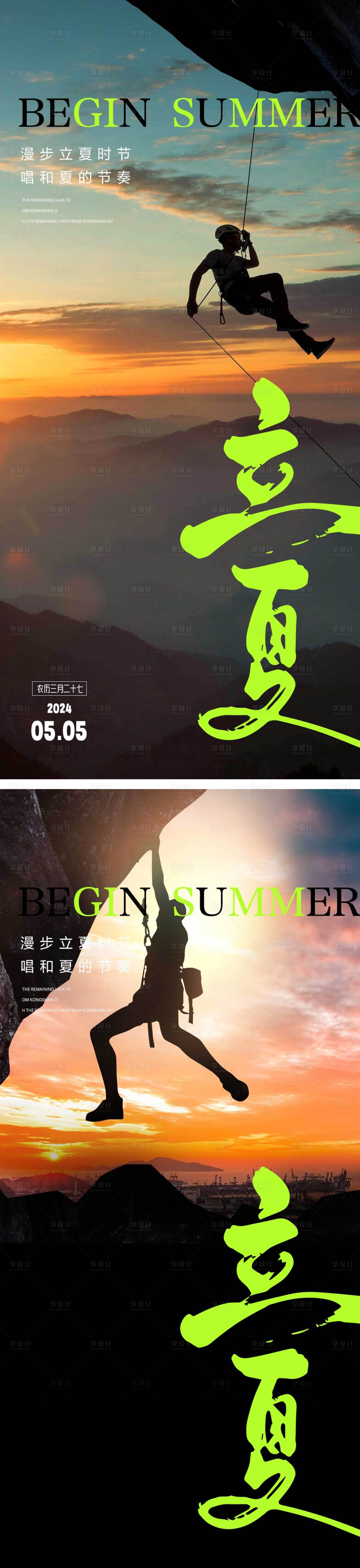 源文件下載【享設計】搜索編號：30360023296667872【地產立夏節氣海報】
