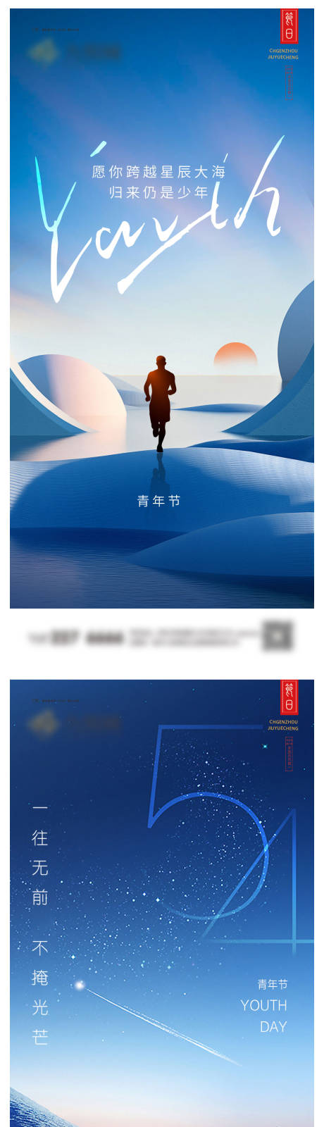 源文件下载【五四青年节系列海报】编号：90880023206197278