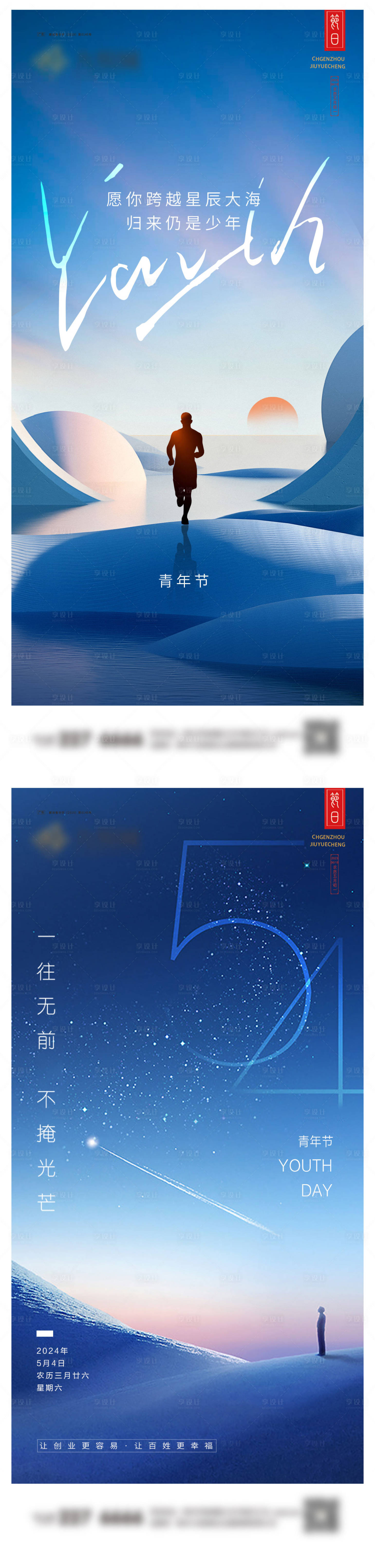 源文件下載【享設計】搜索編號：90880023206197278【五四青年節(jié)系列海報】