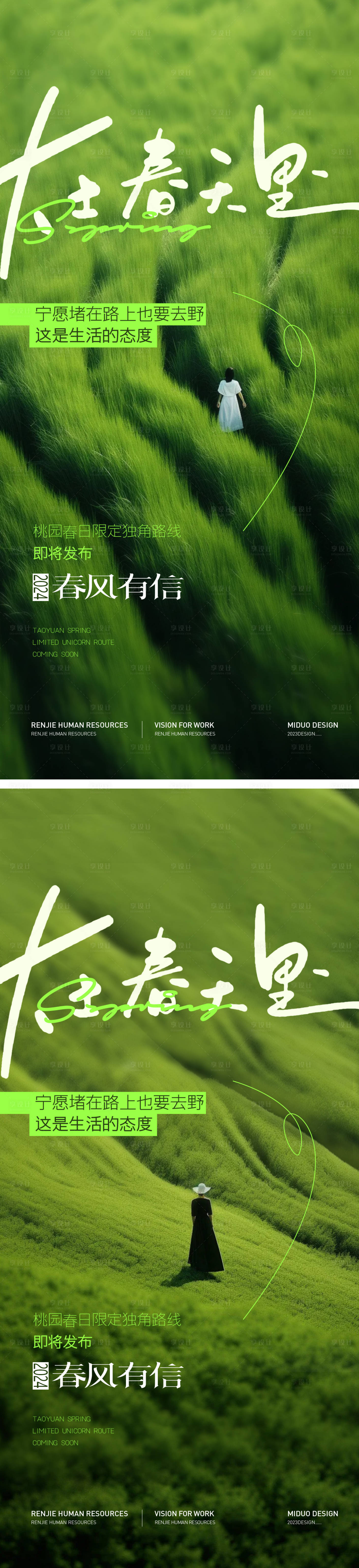 源文件下載【享設(shè)計】搜索編號：38940022993361525【春天踏青海報】