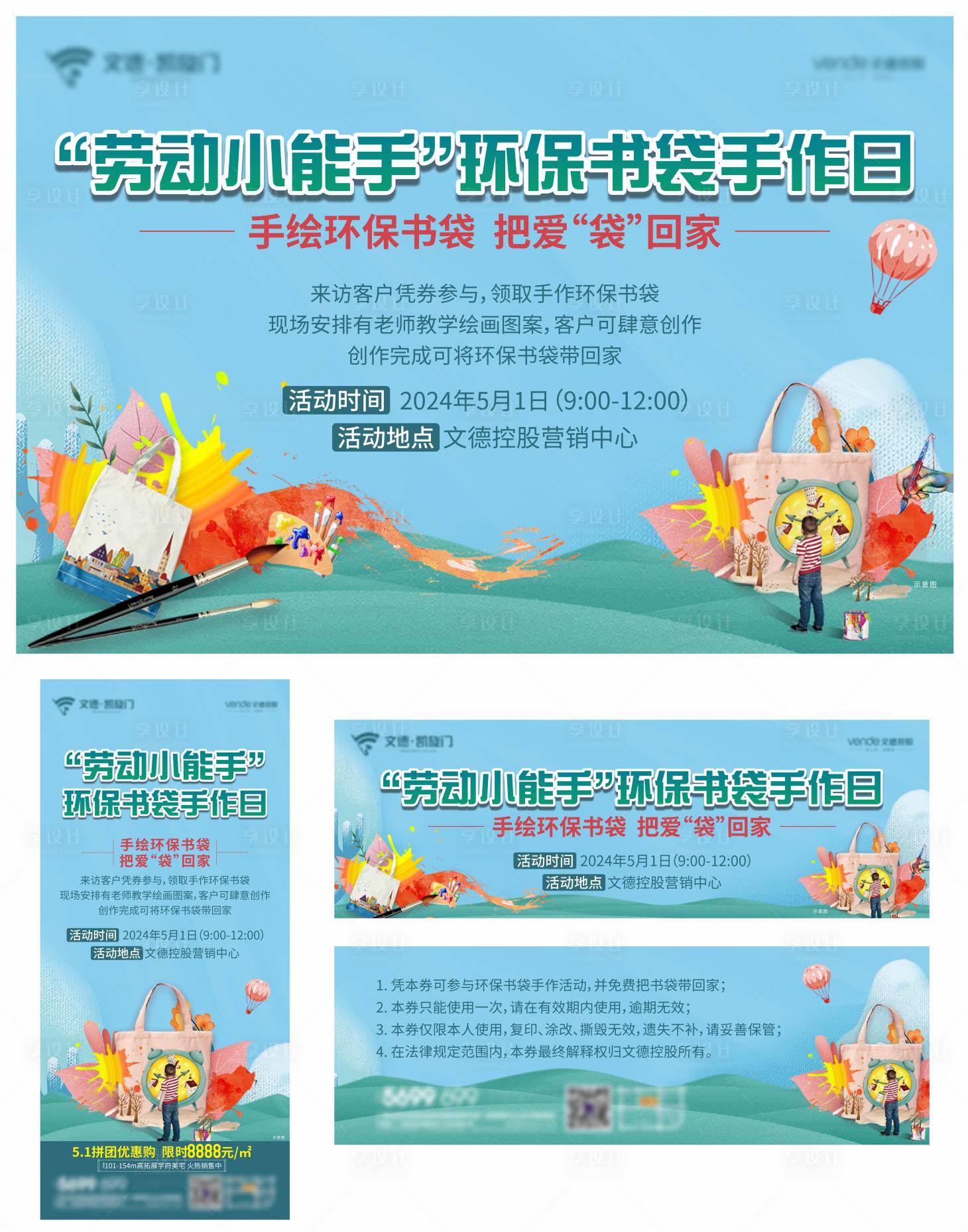 源文件下載【享設計】搜索編號：95110023364949504【五一國慶繪畫活動物料】