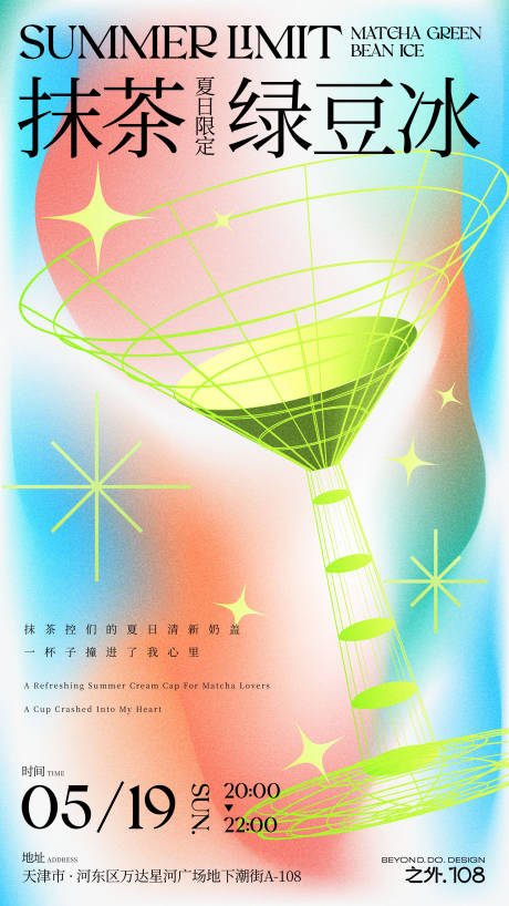源文件下載【享設(shè)計】搜索編號：73680023541029769【抹茶海報】