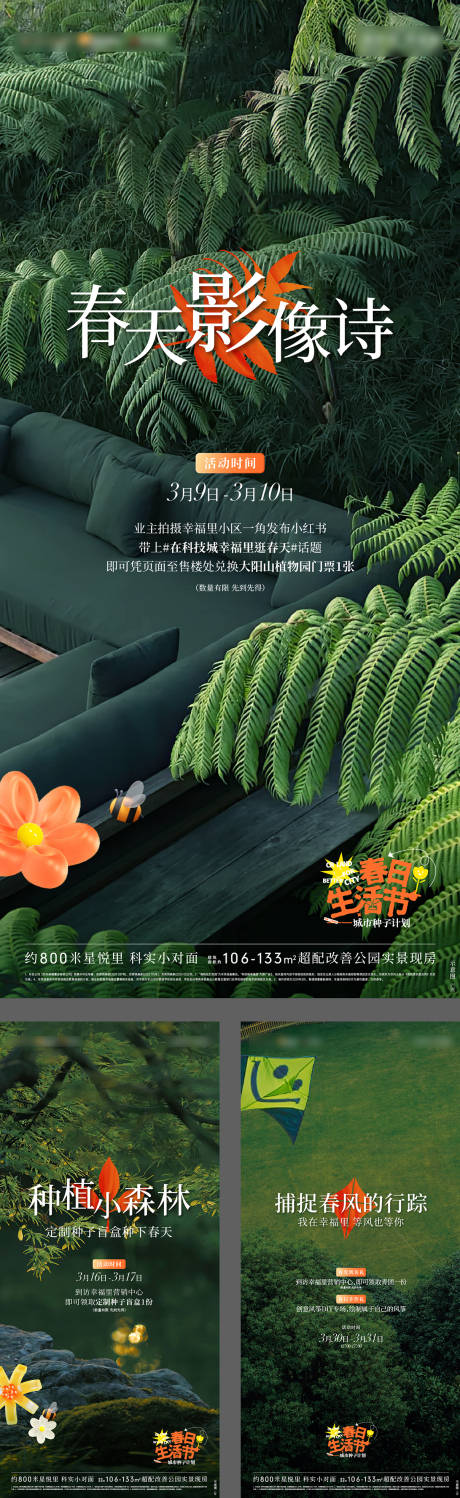 源文件下载【春日踏春露营活动海报】编号：46370023188148964