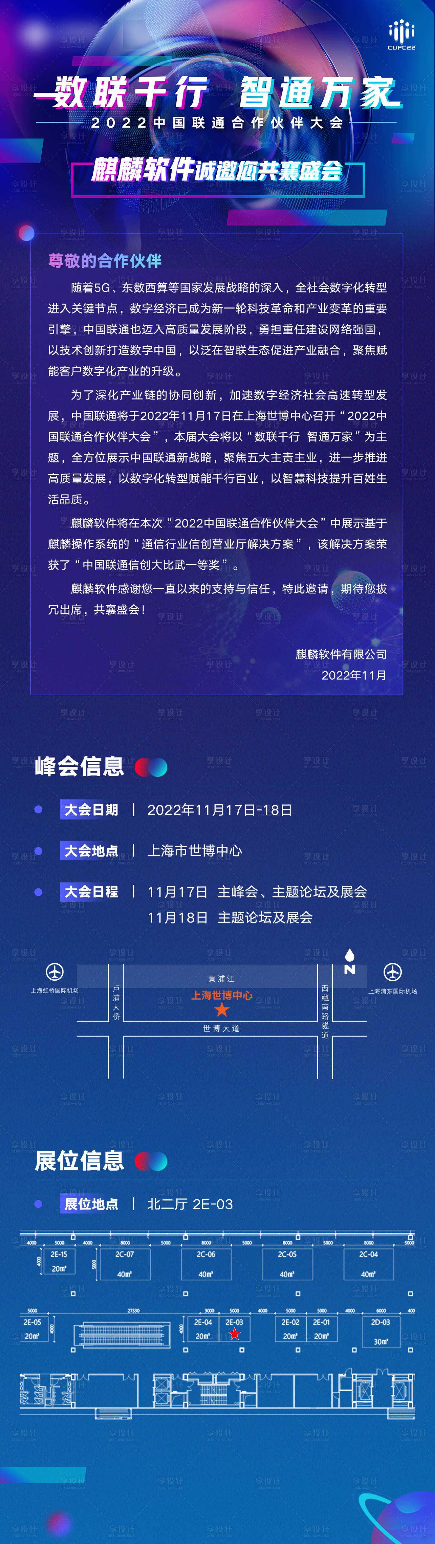 源文件下載【享設計】搜索編號：86960022980792687【會議邀請函長圖】