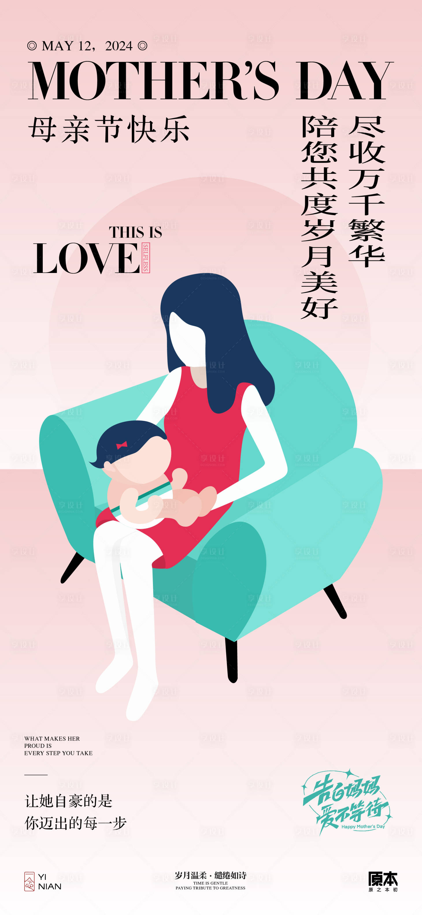 源文件下载【享设计】搜索编号：19580023491193808【母亲节矢量插画海报】