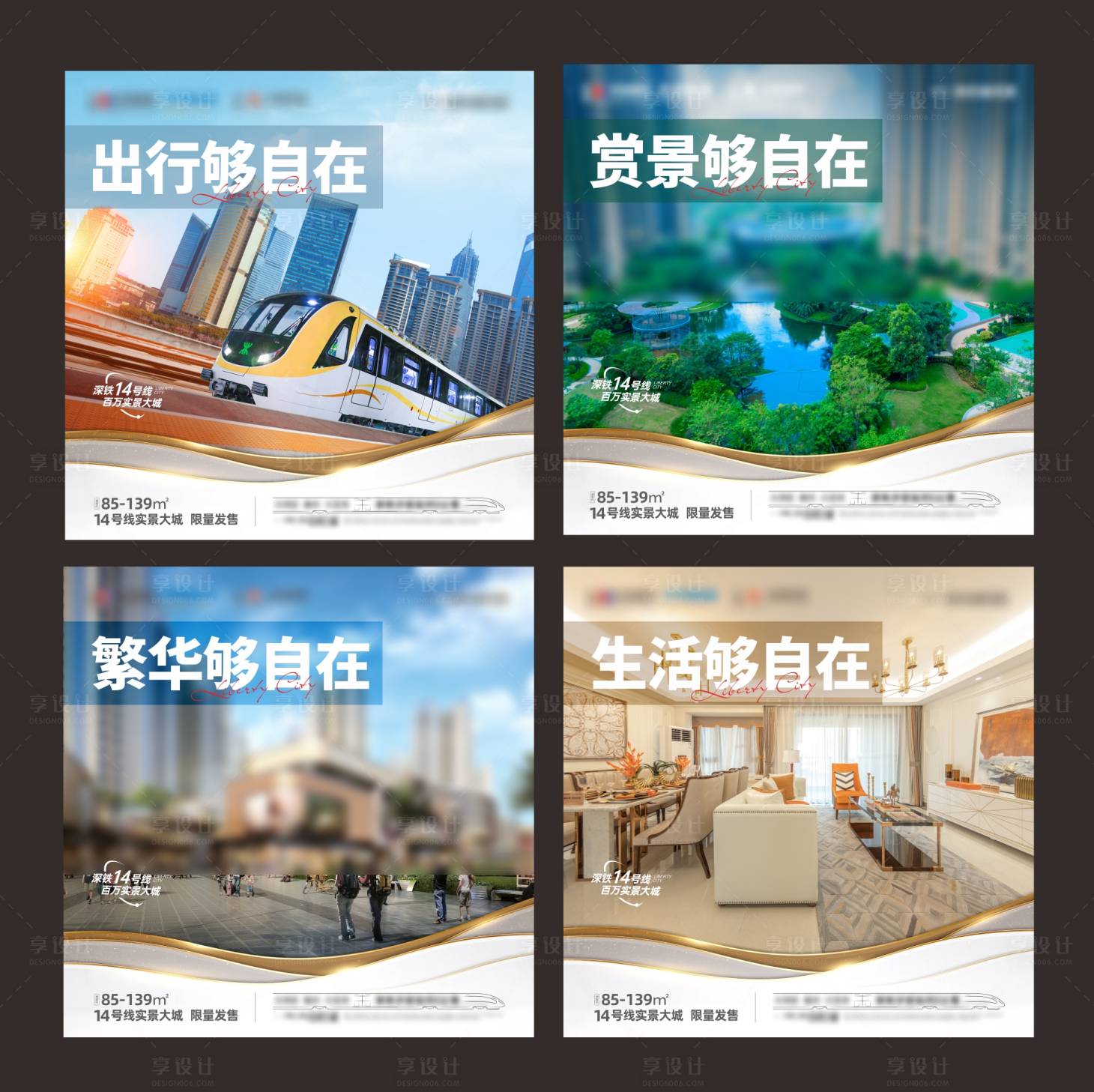 源文件下載【享設計】搜索編號：42860023298786692【 四宮格 】