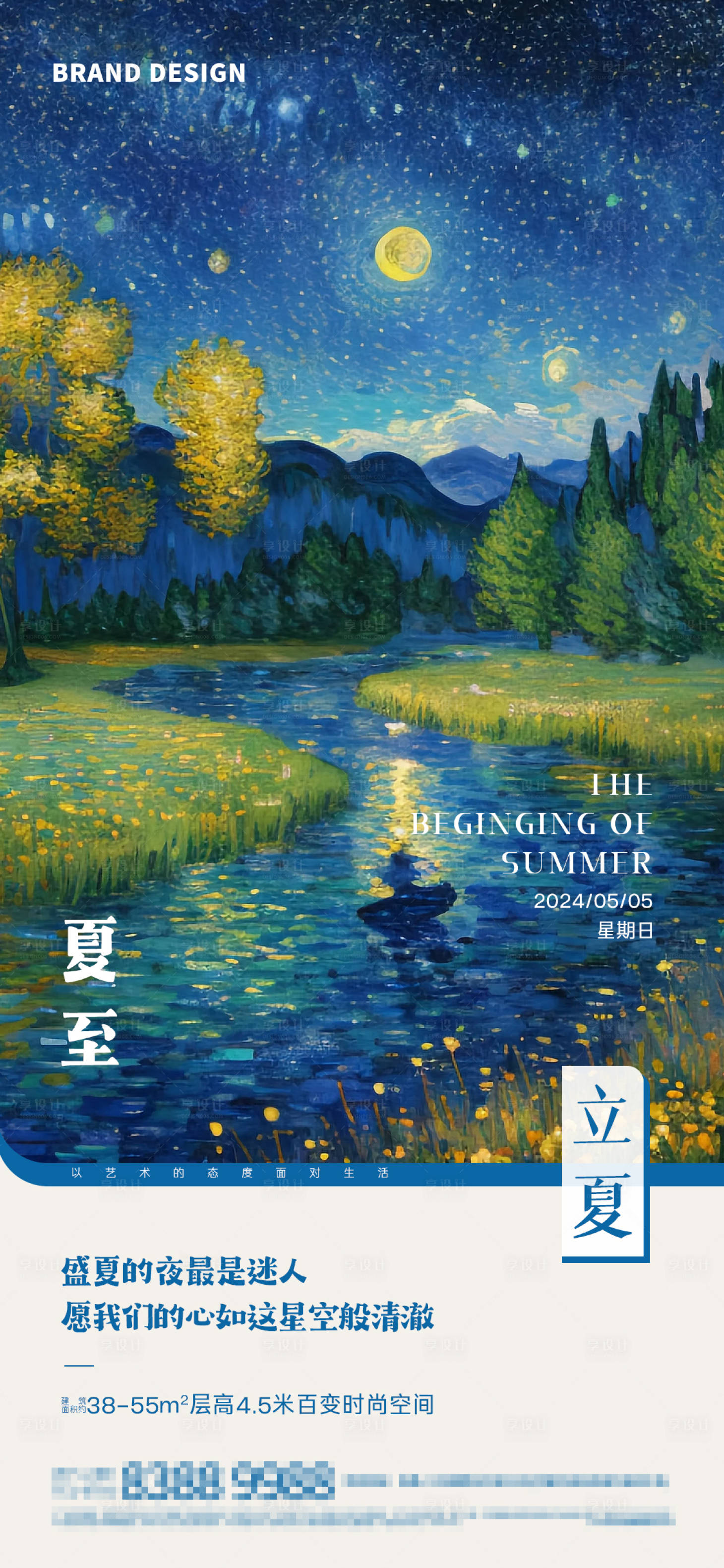 源文件下载【享设计】搜索编号：84080023524289132【立夏节气海报】