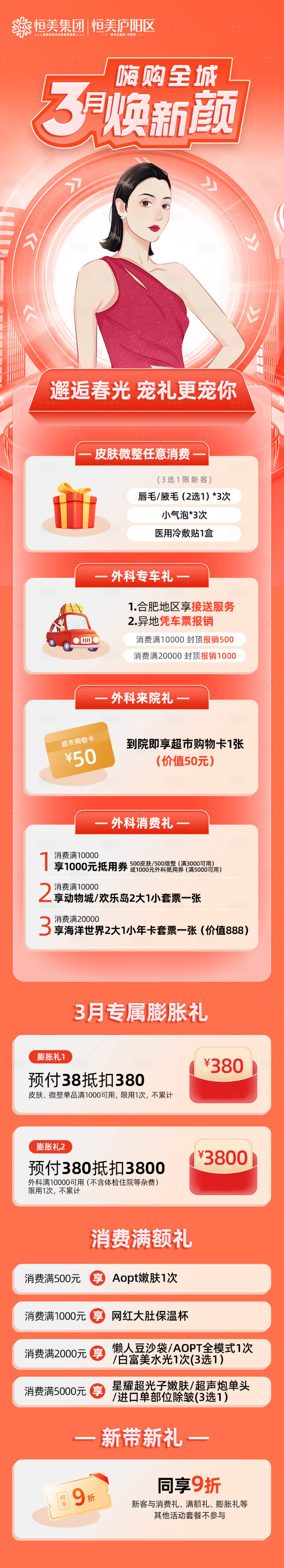 源文件下載【享設(shè)計(jì)】搜索編號(hào)：75840023394903937【醫(yī)美活動(dòng)設(shè)計(jì)】