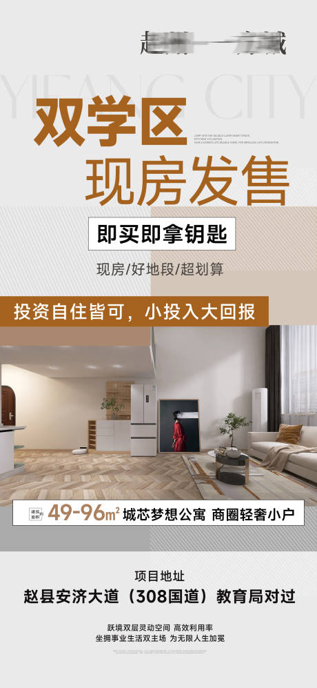 源文件下載【現(xiàn)房公寓自住投資海報(bào)】編號(hào)：88060023199409014