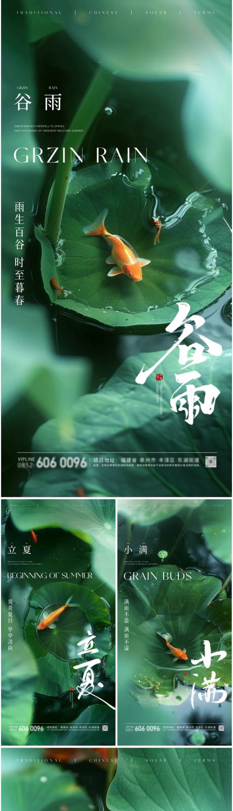 源文件下载【谷雨立夏小满夏至荷叶节气海报】编号：36760023147229819