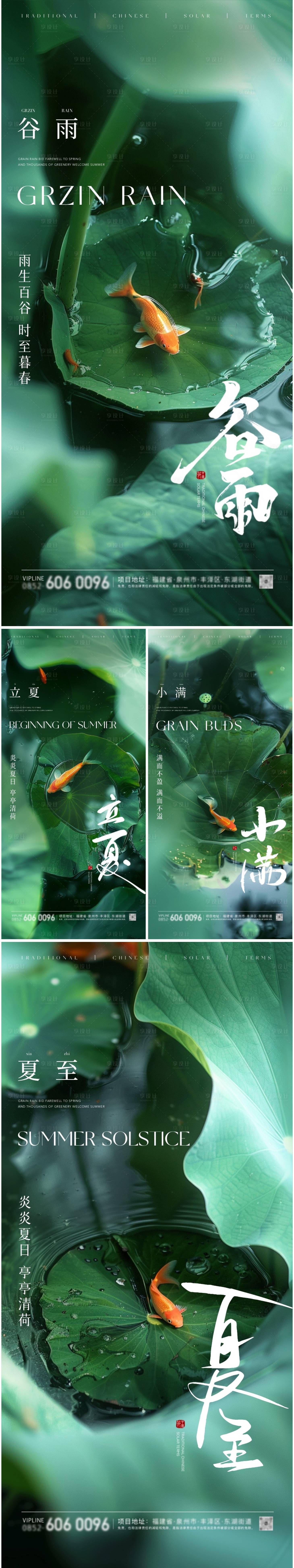 源文件下載【享設計】搜索編號：36760023147229819【谷雨立夏小滿夏至荷葉節氣海報】