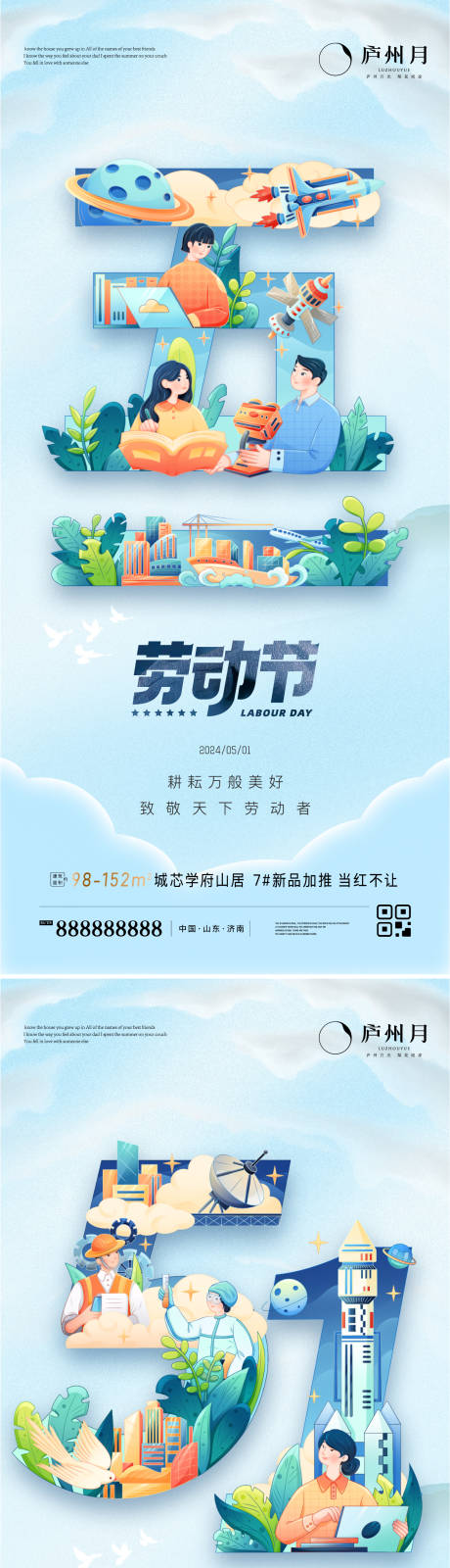 源文件下載【享設計】搜索編號：39050023405259959【勞動節節日國潮海報】