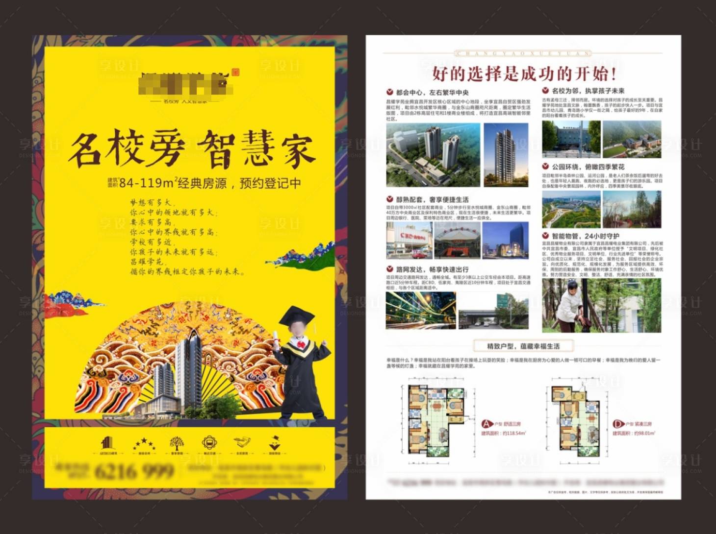 源文件下载【享设计】搜索编号：47250023052176975【DM单页】