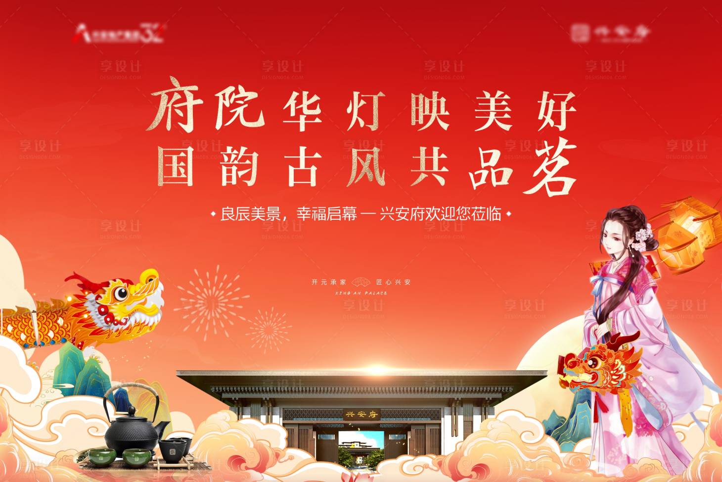 源文件下載【享設計】搜索編號：47260023316325826【漢服活動背景板】
