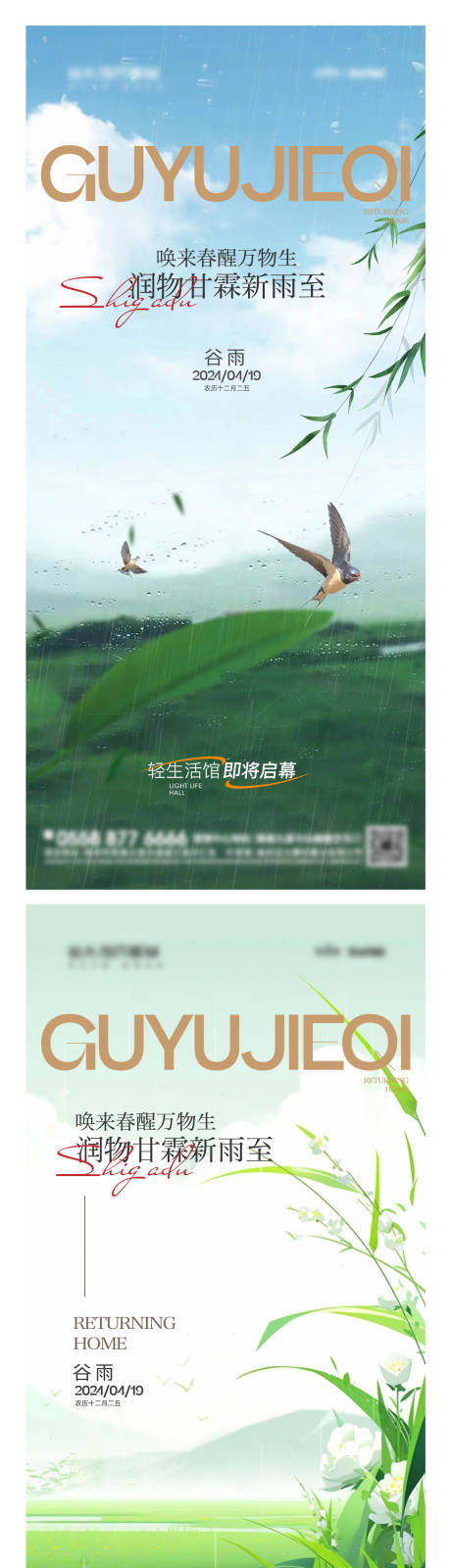 源文件下载【地产谷雨系列海报】编号：54310023119234606