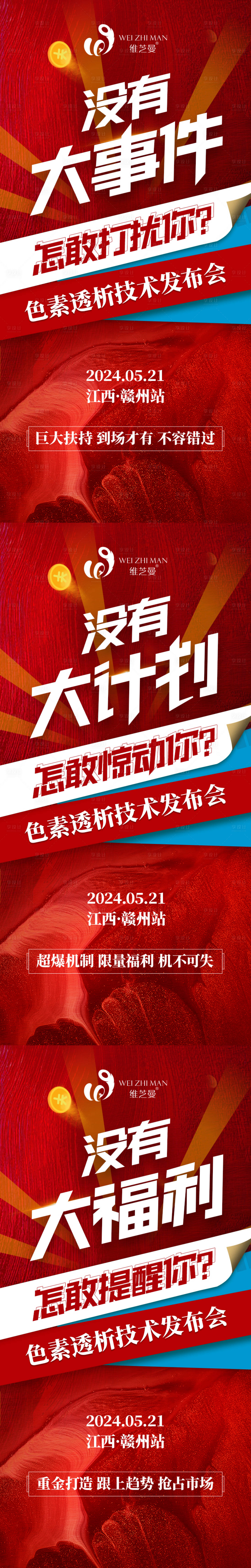 源文件下載【享設計】搜索編號：40110023617229605【品牌預熱招商造勢海報】