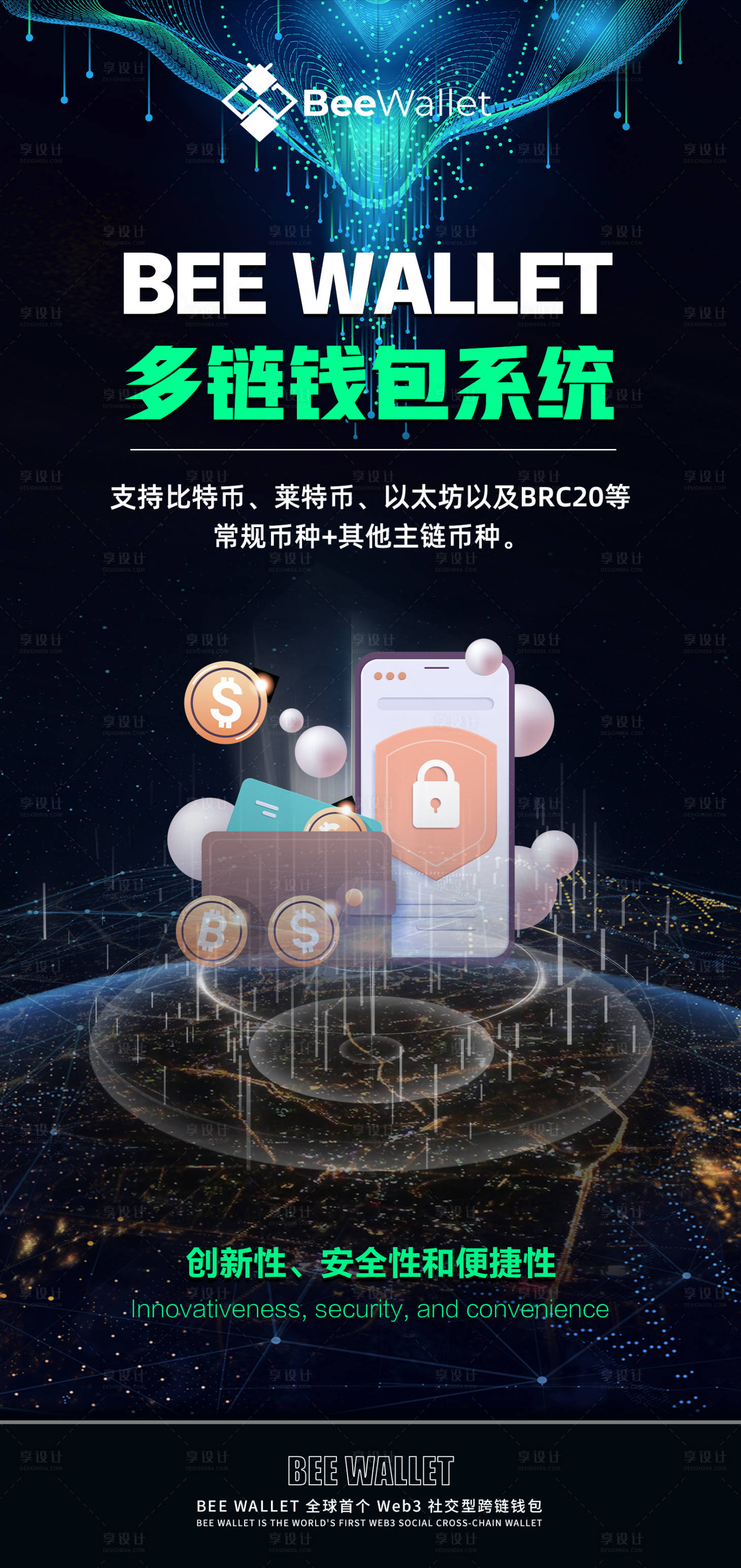 源文件下载【享设计】搜索编号：31540023204885222【区块链宣发海报】