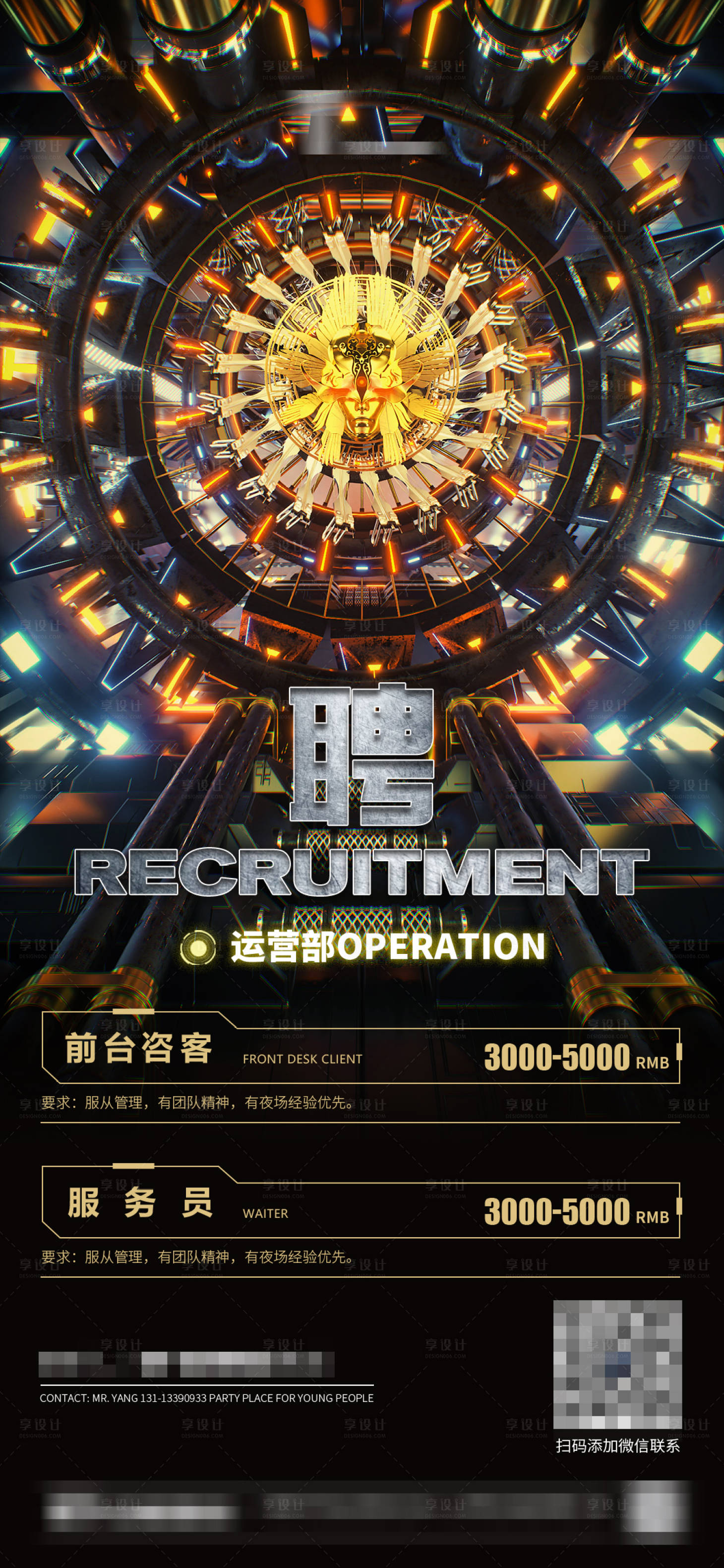 源文件下载【享设计】搜索编号：98900023023763349【酒吧招聘海报】