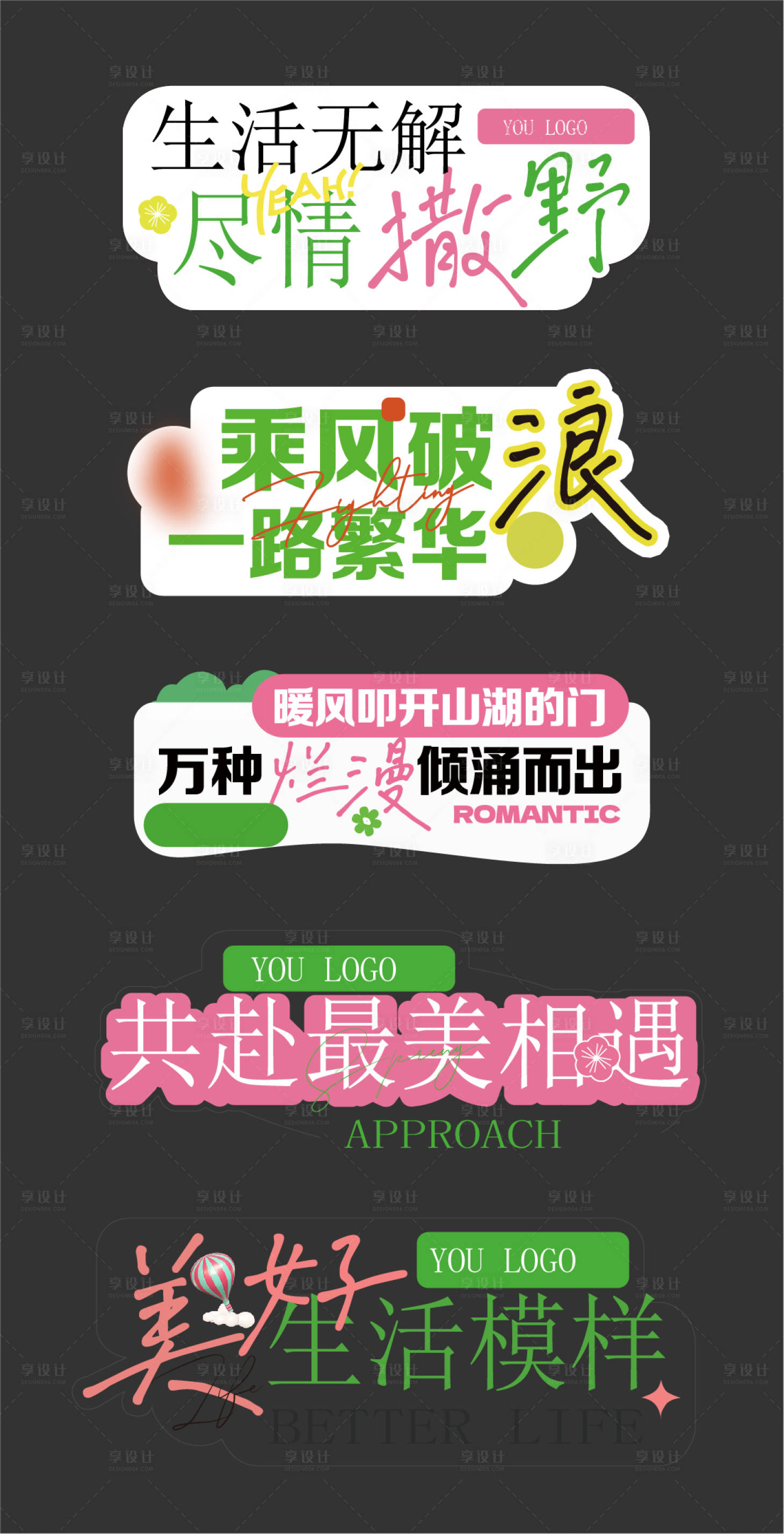源文件下载【享设计】搜索编号：97650023273918283【手举牌踏春商场春日露营】