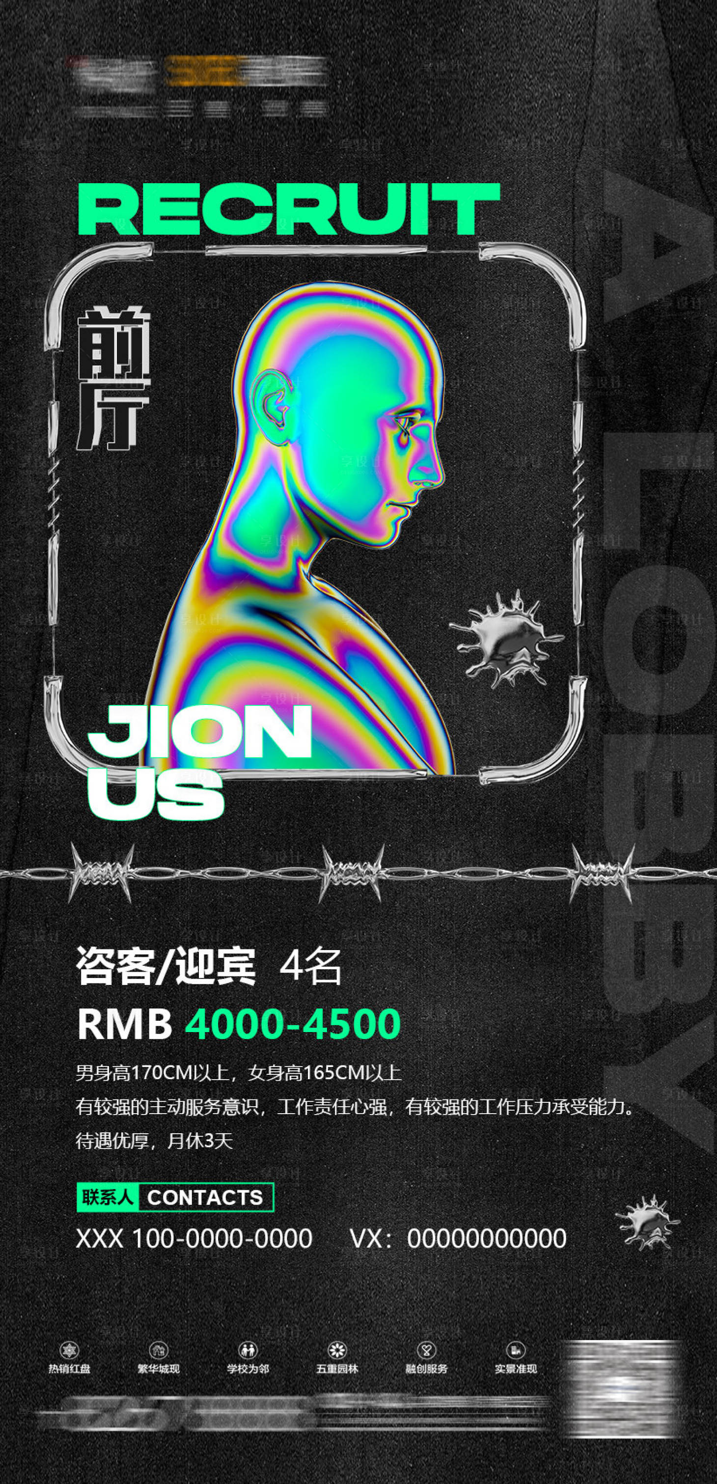 源文件下載【享設計】搜索編號：14000023021962869【夜店招聘海報】