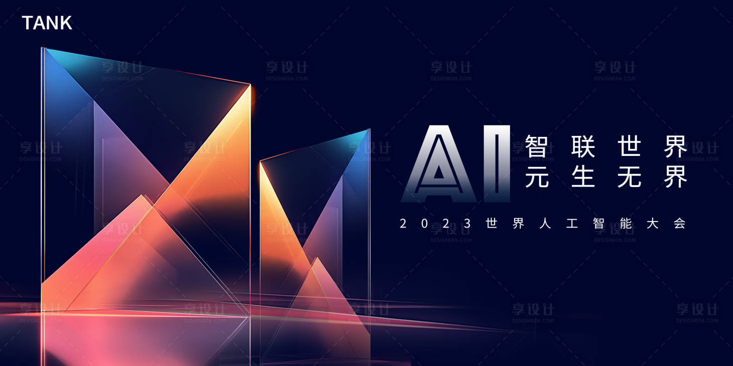 源文件下載【享設(shè)計】搜索編號：30920023143908784【人工智能背景板】