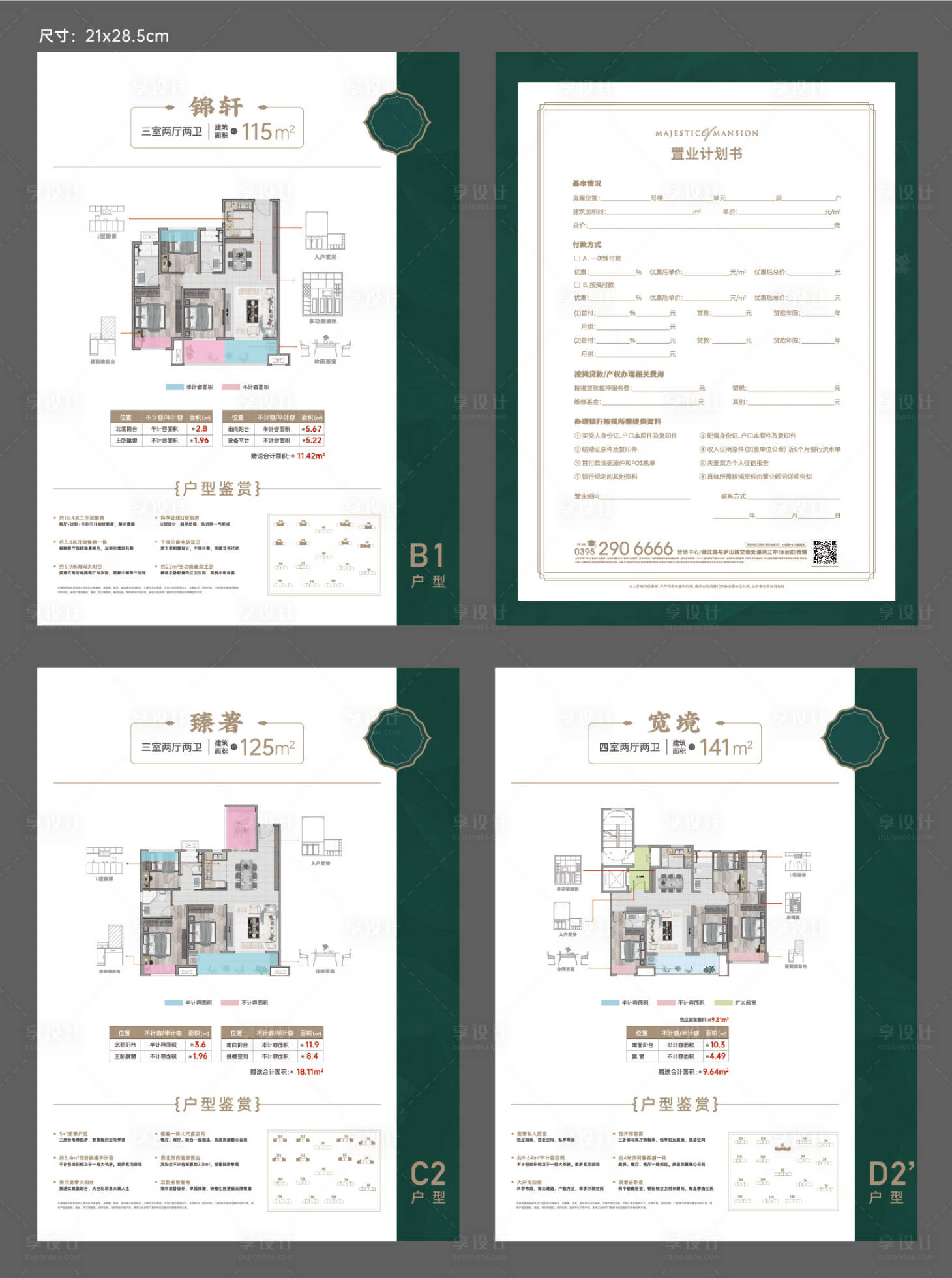 源文件下載【地產(chǎn)置業(yè)計(jì)劃書】編號(hào)：68680023065267372