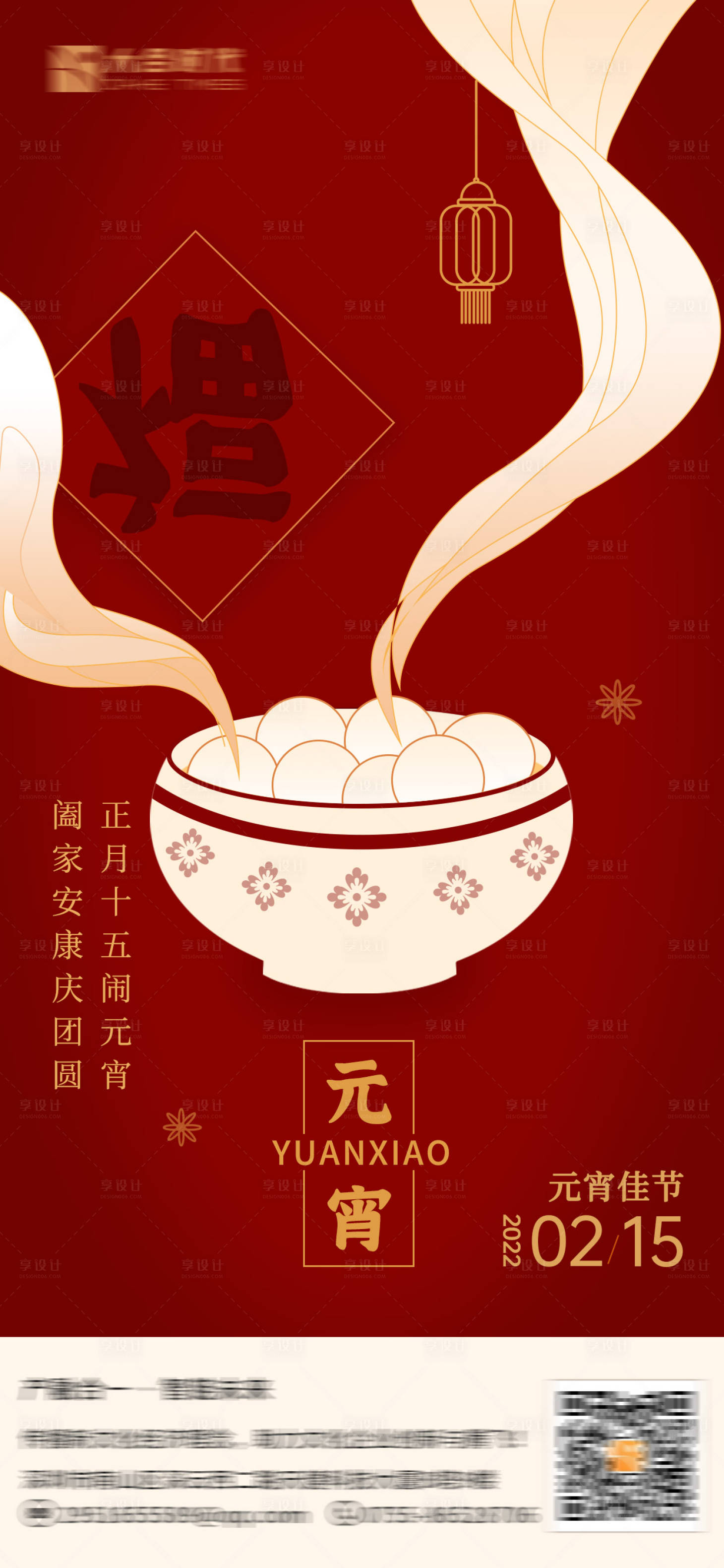 源文件下載【享設(shè)計(jì)】搜索編號(hào)：28510023565783700【元宵節(jié)海報(bào)】