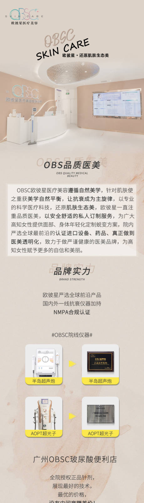 源文件下載【醫(yī)美電商品牌詳情頁】編號(hào)：38910023247739213