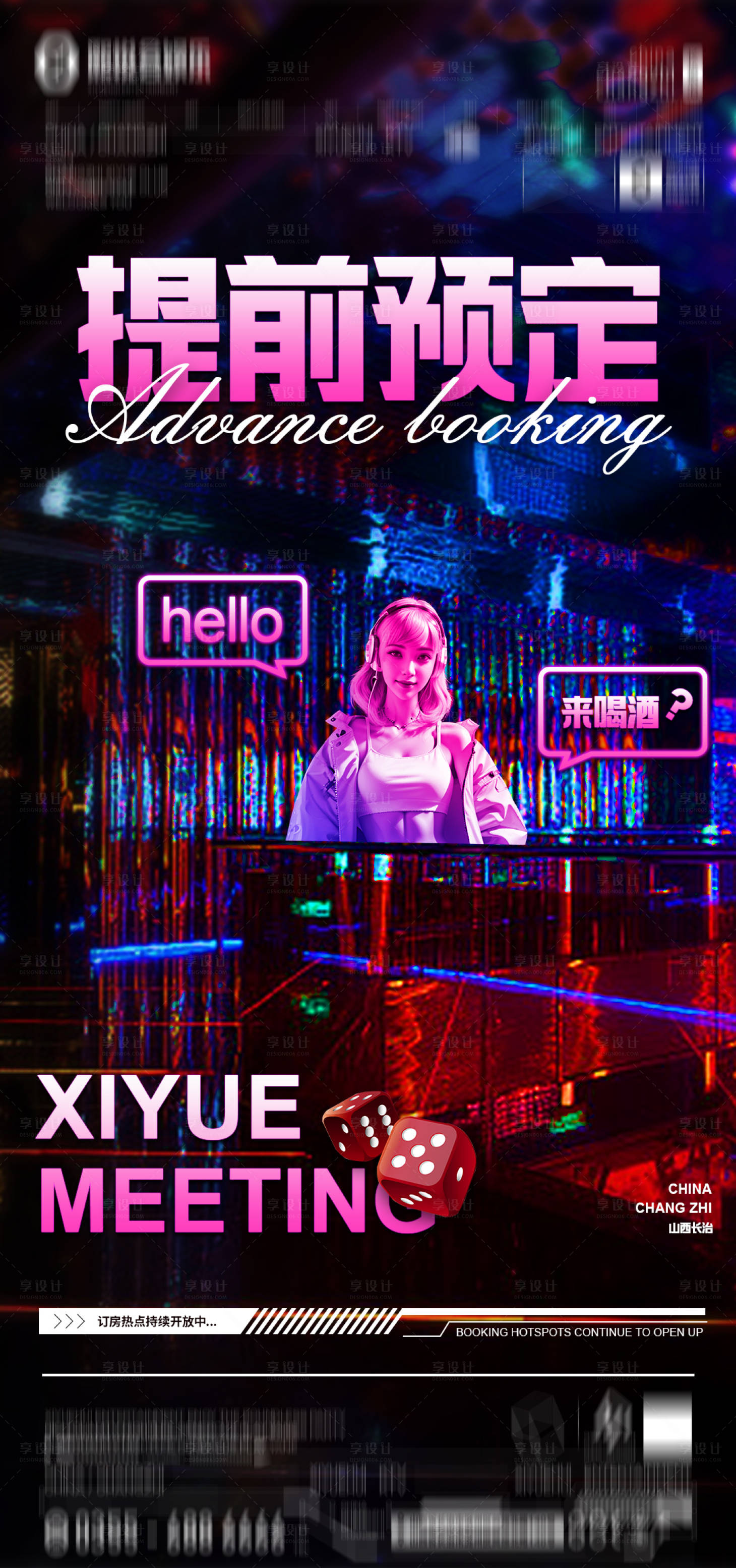 源文件下載【享設計】搜索編號：52450023147232323【酒吧夜店訂臺海報】