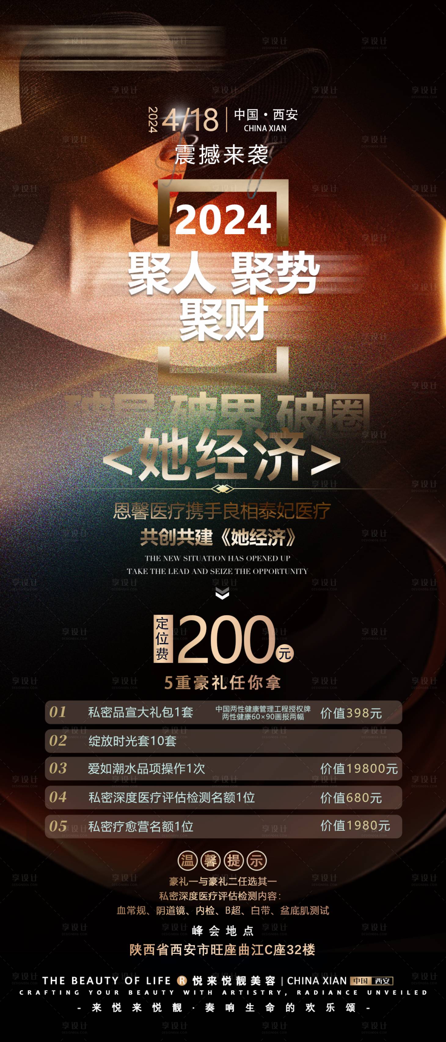 源文件下載【享設(shè)計(jì)】搜索編號：30440023362575041【會議定位費(fèi)海報(bào)】