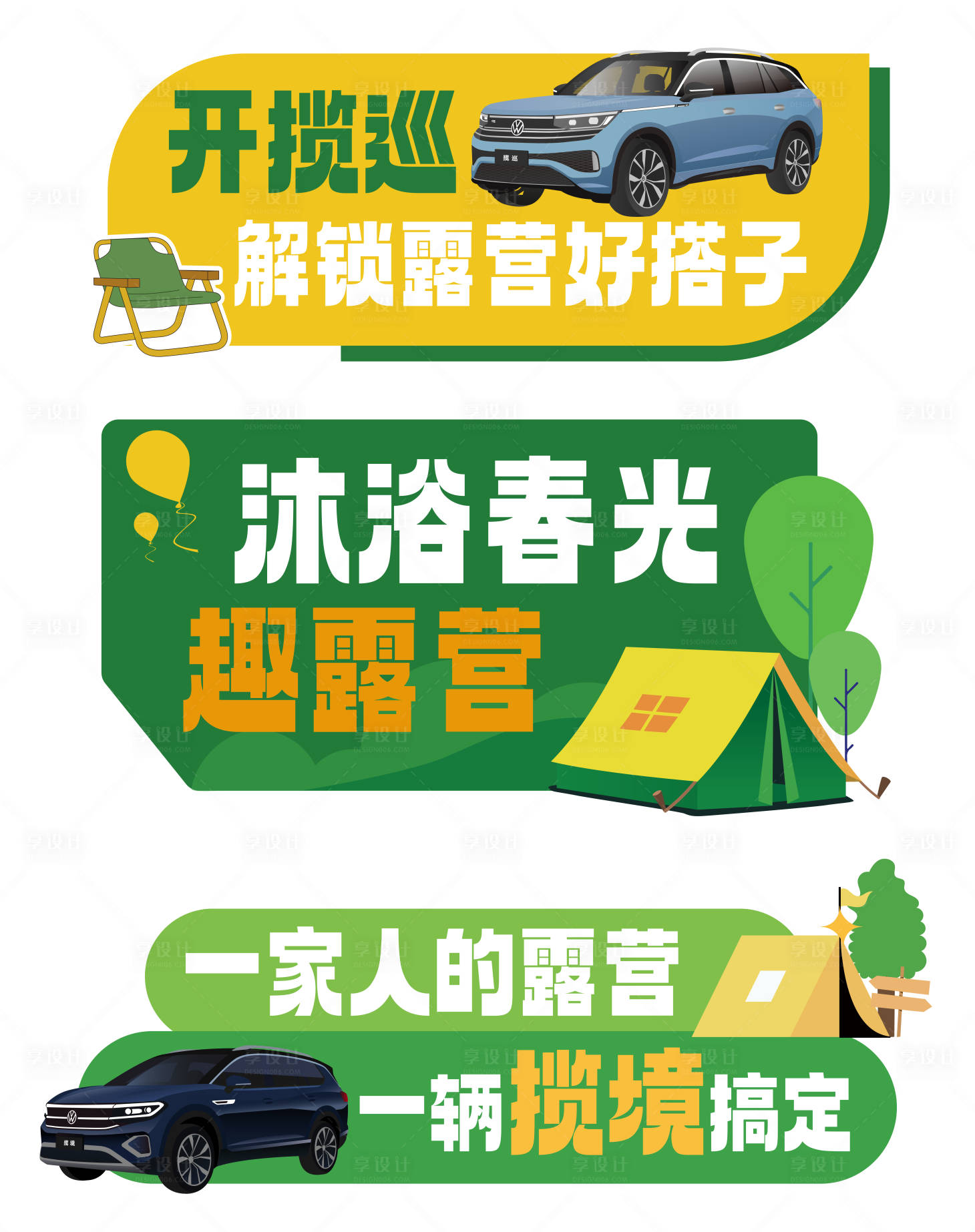 源文件下载【汽车野外露营手举牌】编号：18630023140078100