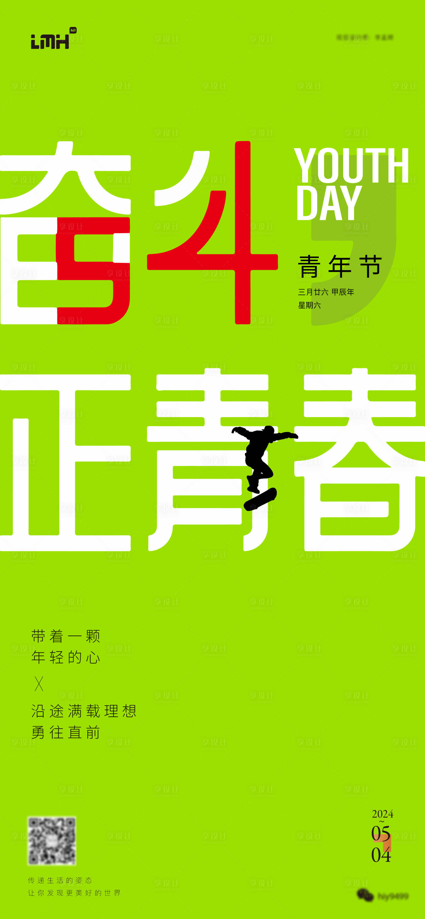 源文件下載【享設(shè)計(jì)】搜索編號(hào)：37150023615848454【54青年節(jié)海報(bào)】