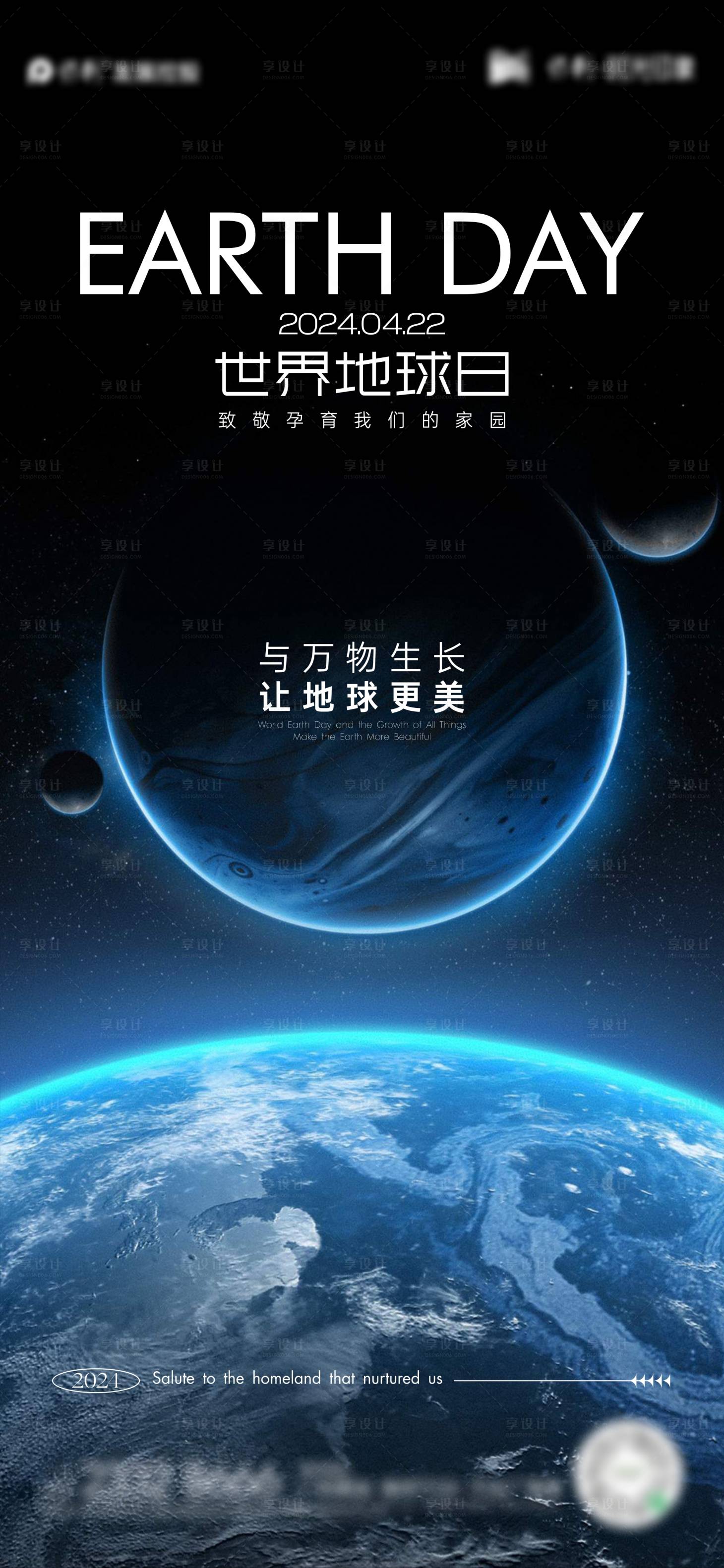 源文件下載【享設計】搜索編號：92220023151049352【世界地球日節日移動端海報】