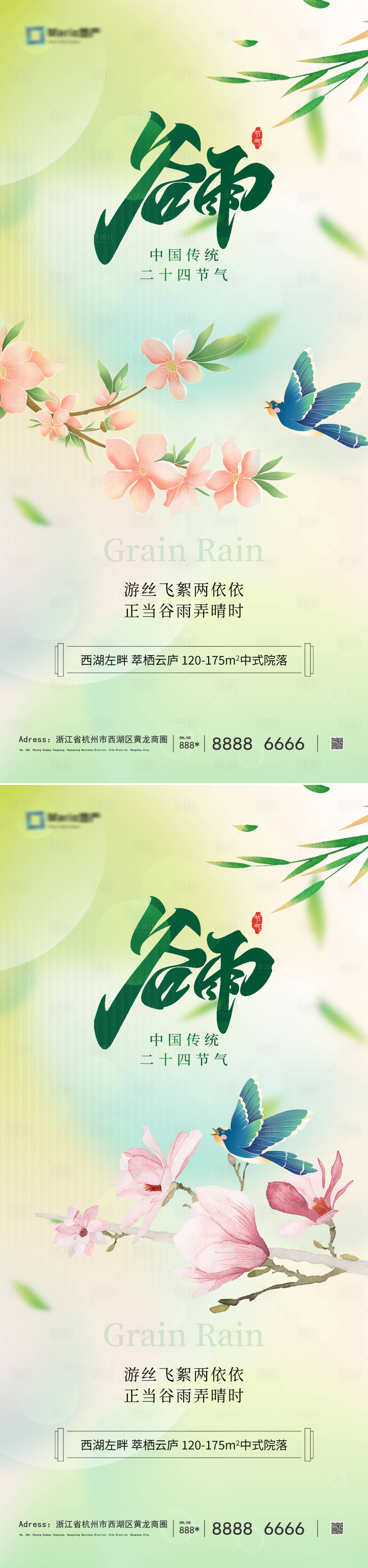 源文件下載【享設計】搜索編號：17190023049873615【谷雨海報】
