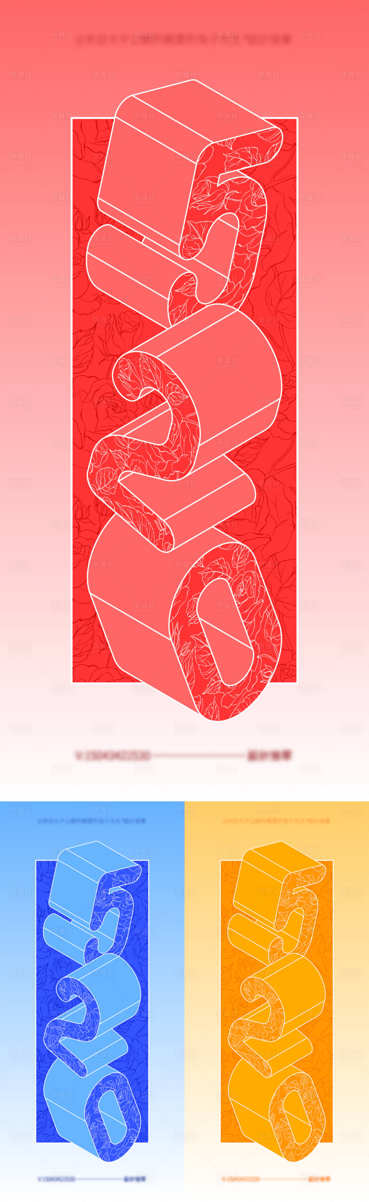 源文件下載【享設計】搜索編號：70240023557044575【520情人節系列海報】
