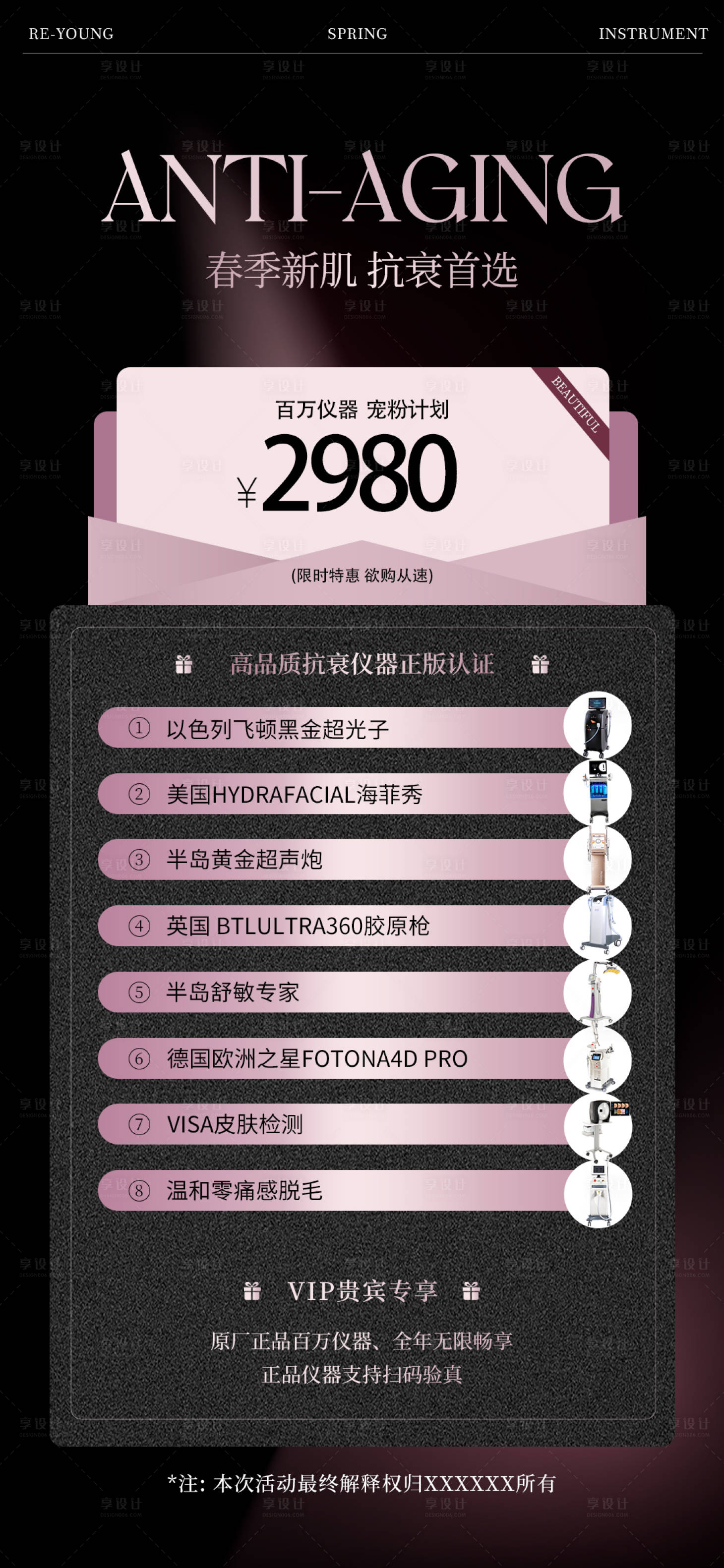 源文件下载【享设计】搜索编号：26590023377374065【医美抗衰活动海报】