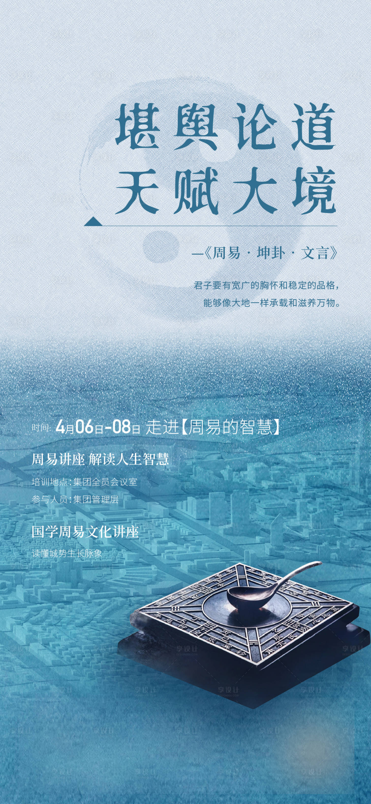 源文件下載【享設(shè)計】搜索編號：80420023185845571【周易講座海報】