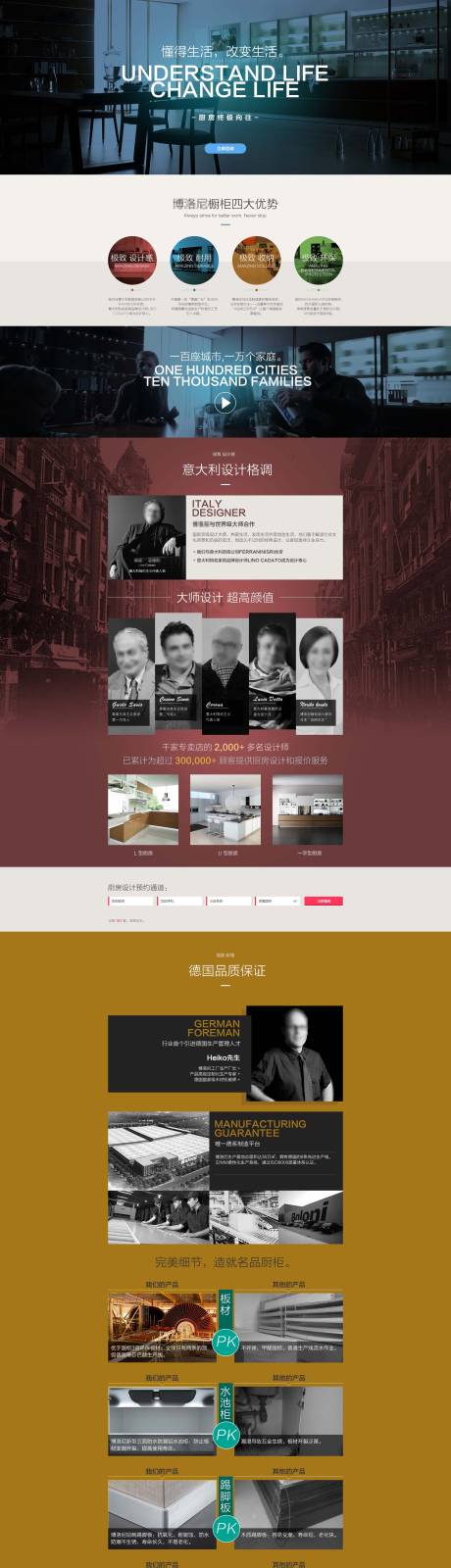 源文件下载【懂得生活厨房装修H5专题设计】编号：19820023320241560