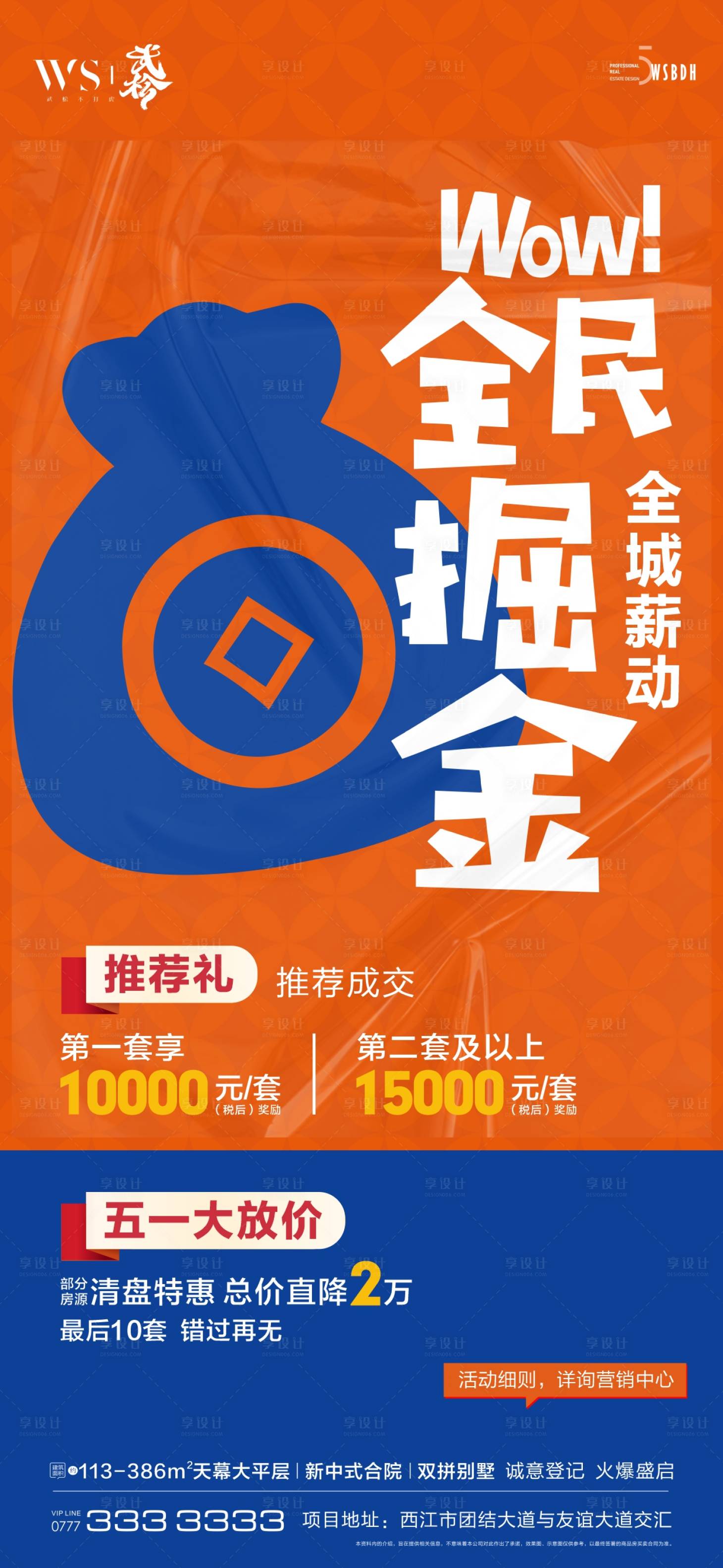 源文件下载【全民营销海报】编号：15490023365856190