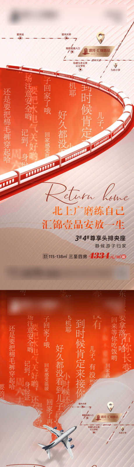 源文件下載【享設(shè)計】搜索編號：85190023100137499【地產(chǎn)返鄉(xiāng)置業(yè)系列海報】