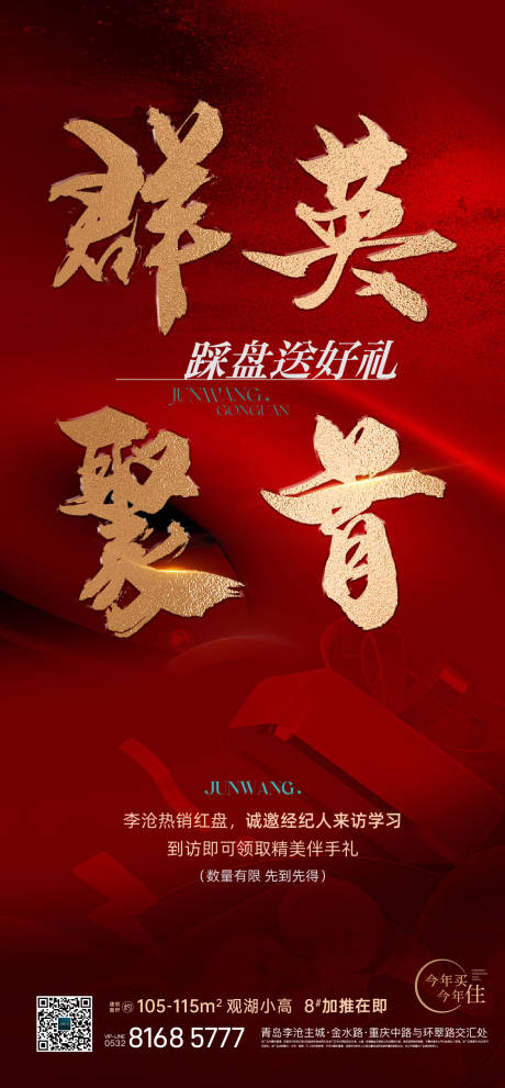 源文件下载【热销经纪人海报】编号：52770023581636927