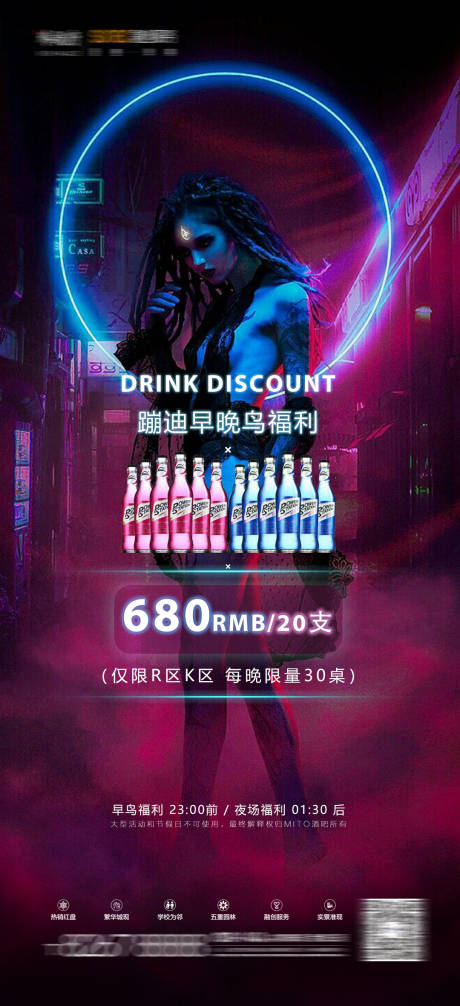 源文件下载【夜店酒吧ktv派对招聘】编号：54070023026054735